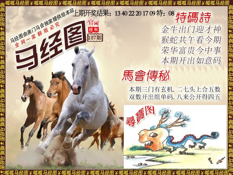 187期马经1[图]