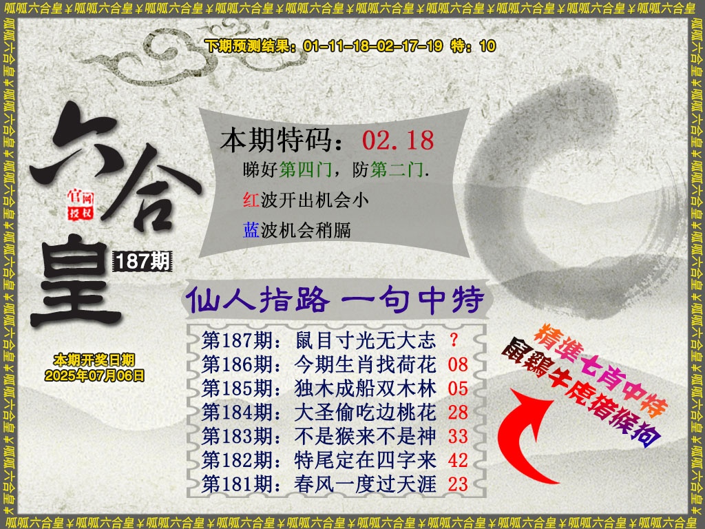 187期六合皇5[图]