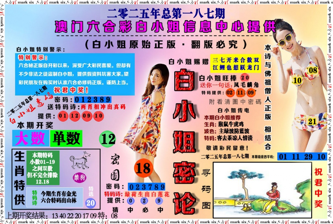 187期白小姐密论[图]