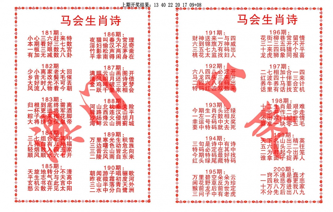 187期马会生肖诗[图]