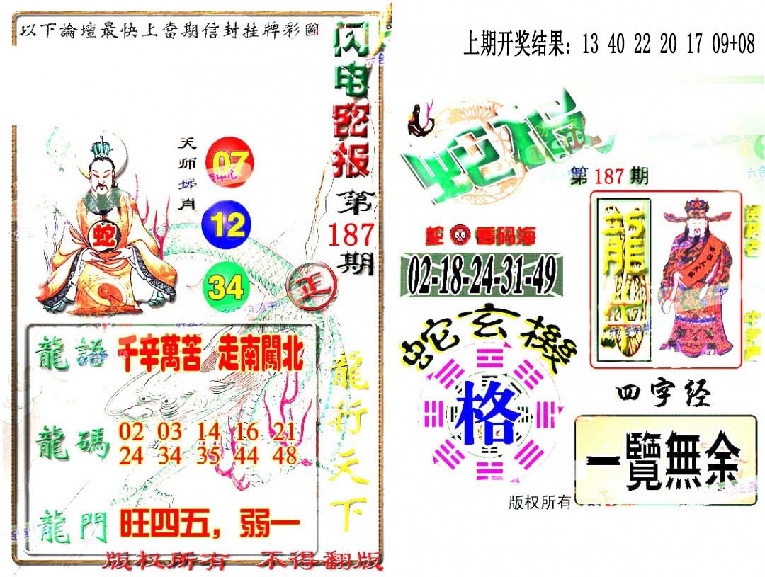 187期蛇报闪电版[图]