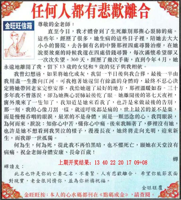 187期金旺旺信箱[图]