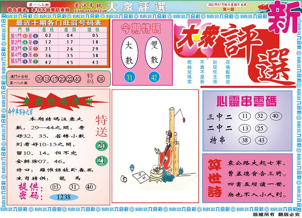 187期大众评选A[图]