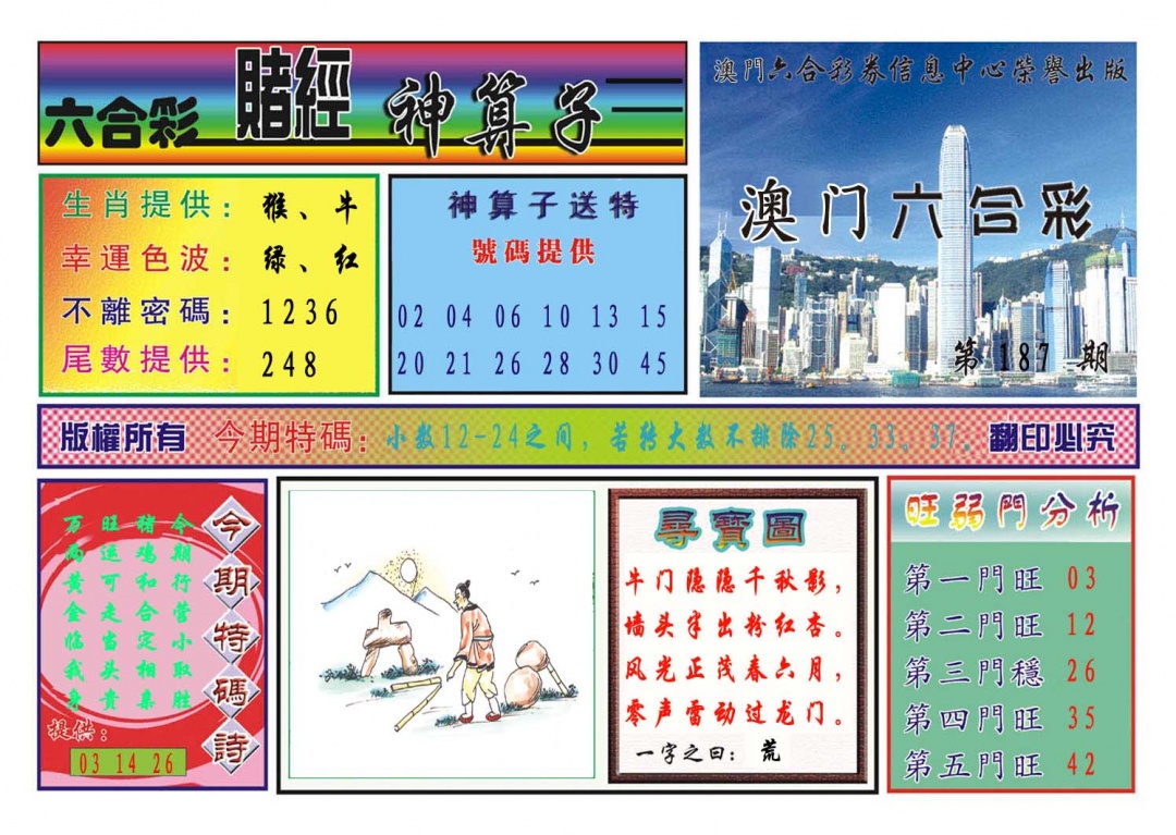 187期赌经神算[图]