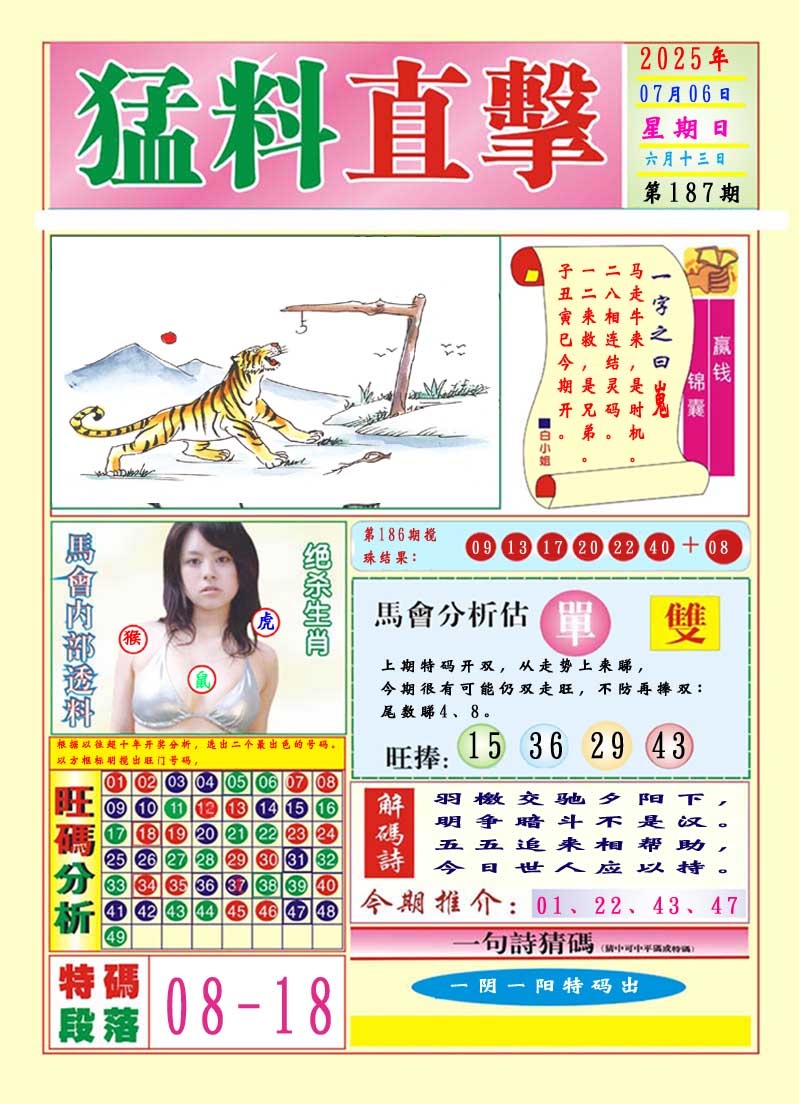 187期猛料直击A[图]