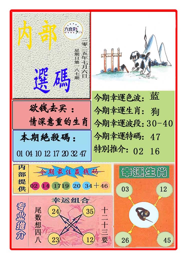187期马会内部选码[图]