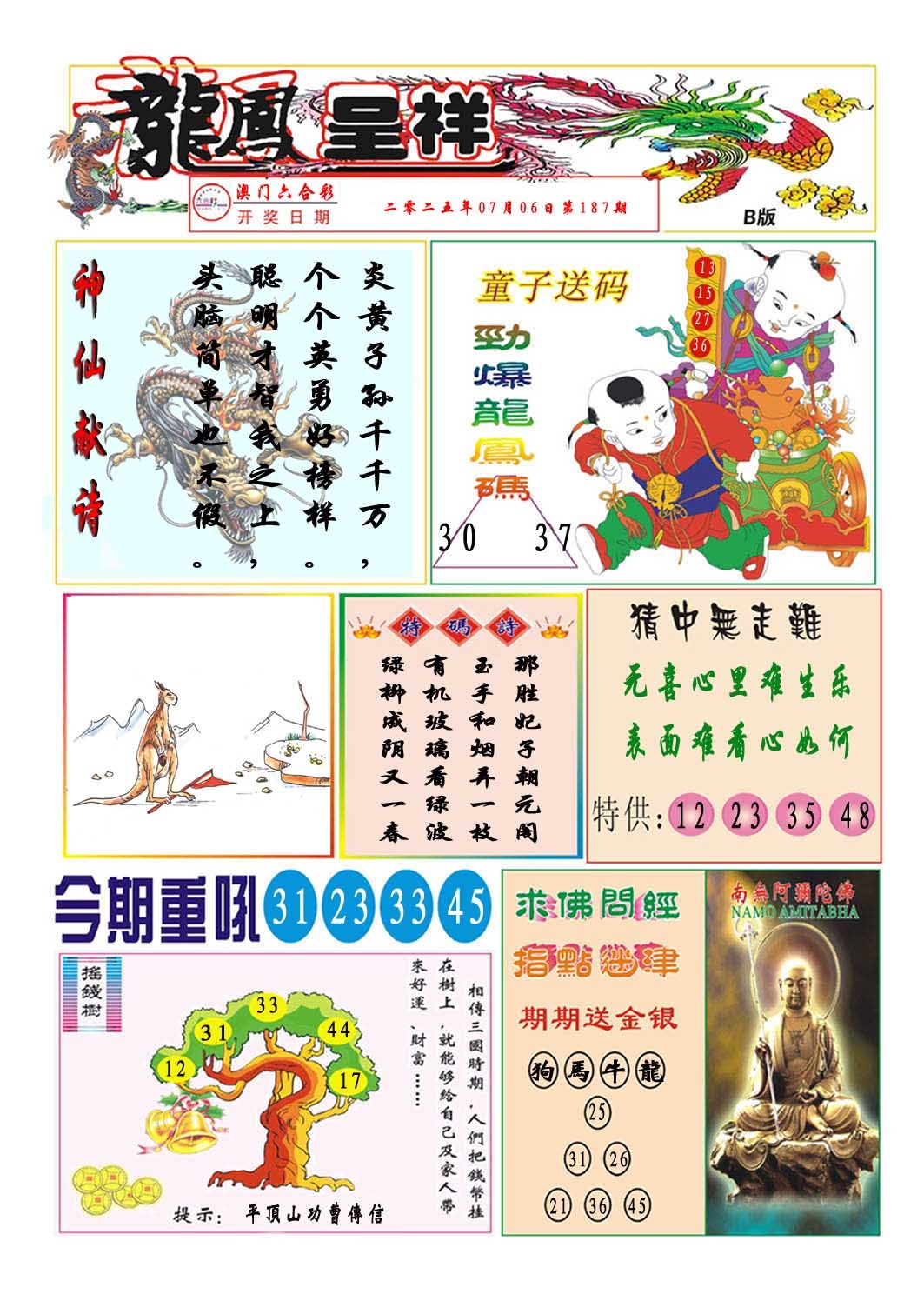 187期龙凤呈祥B[图]