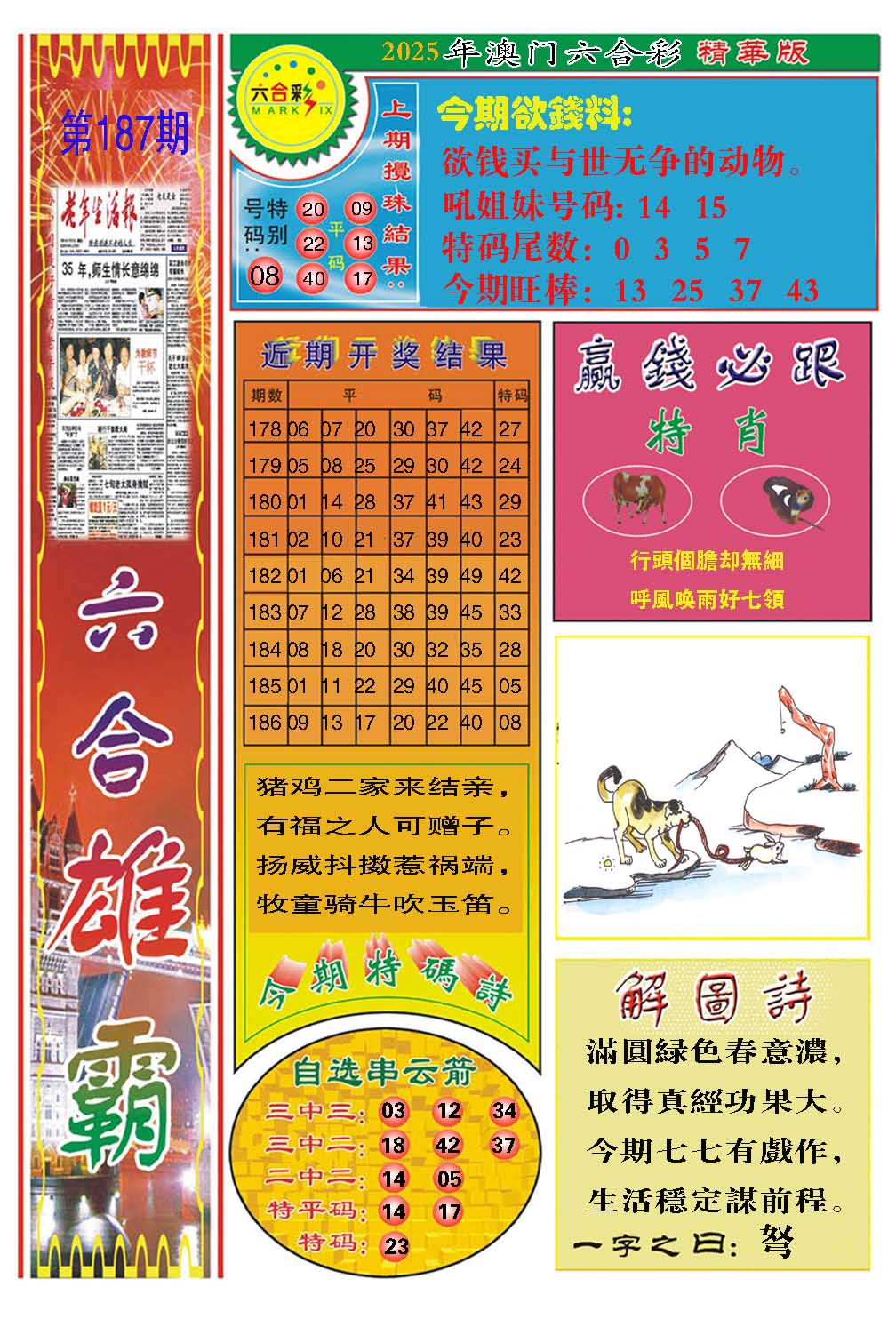 187期六合雄霸[图]