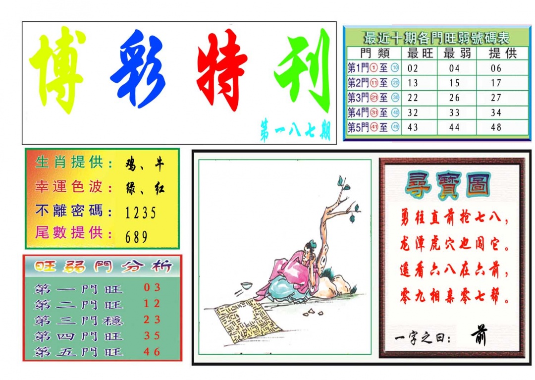 187期博彩特刊[图]