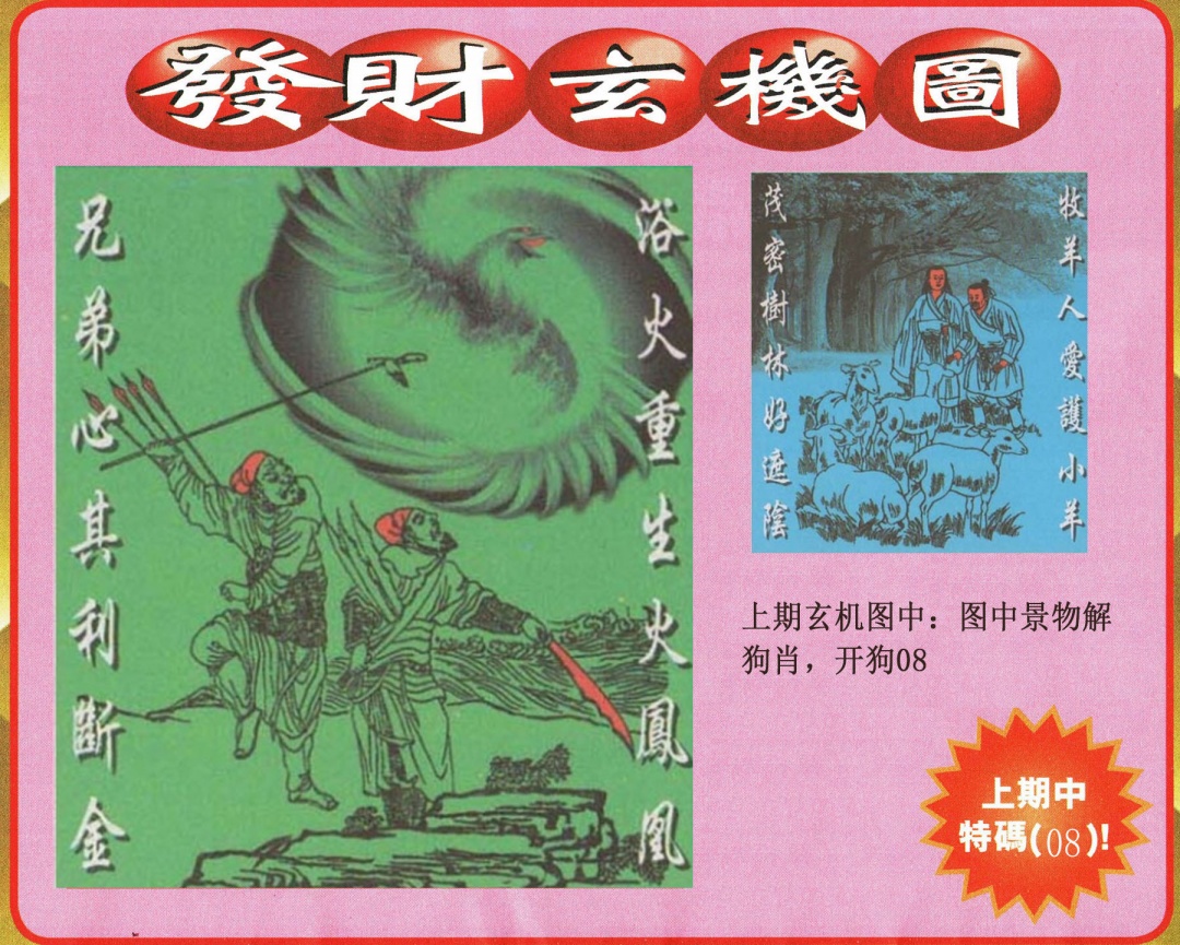 187期发财图[图]