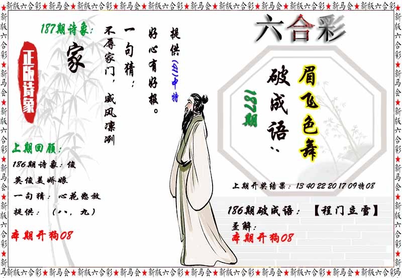 187期诗象破成语[图]