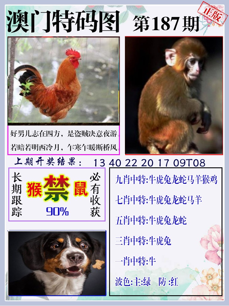 187期特码图[图]