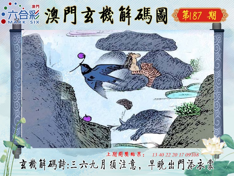 187期玄机解码图[图]