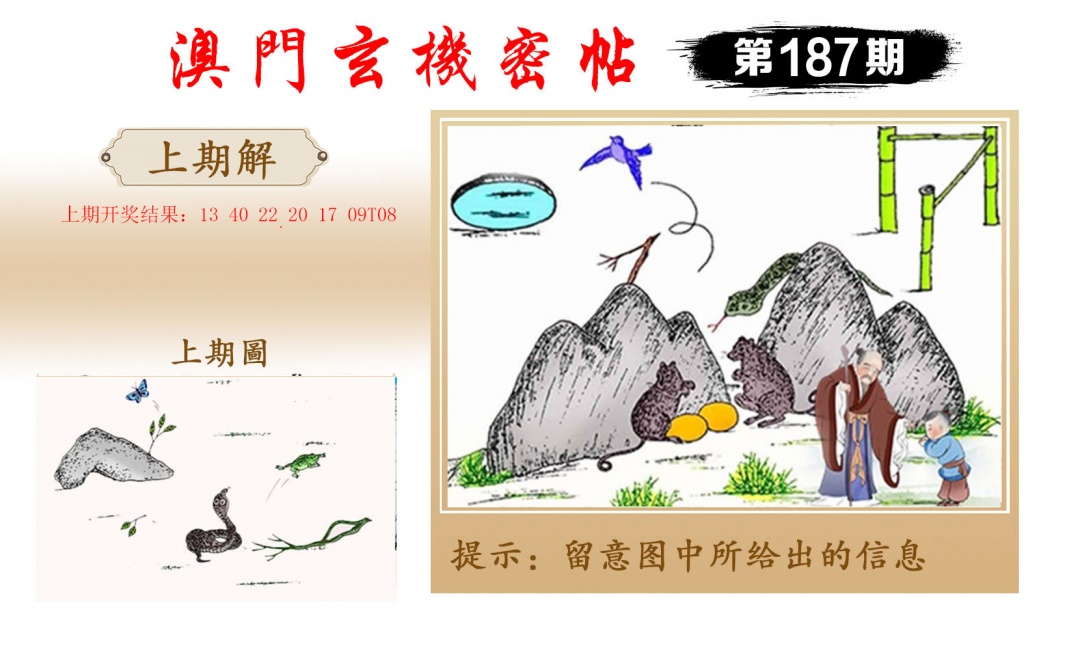 187期玄机密帖[图]