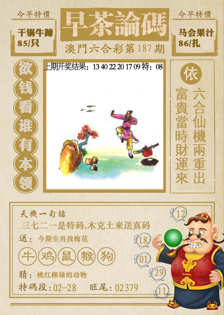 187期早茶论码[图]