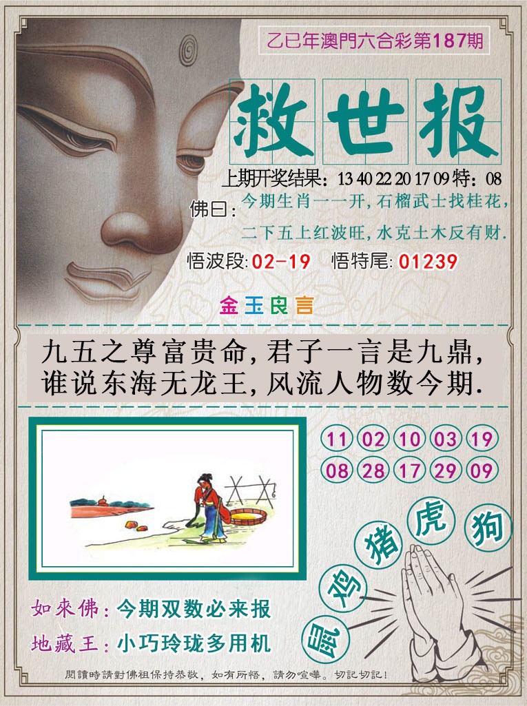 187期救世报[图]