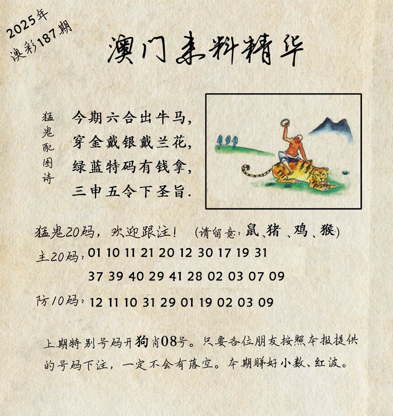 187期澳门来料精华[图]