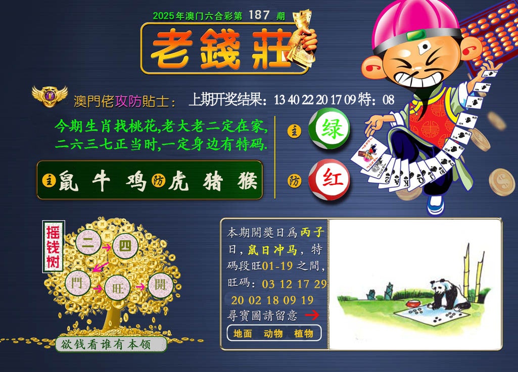 187期老钱莊[图]