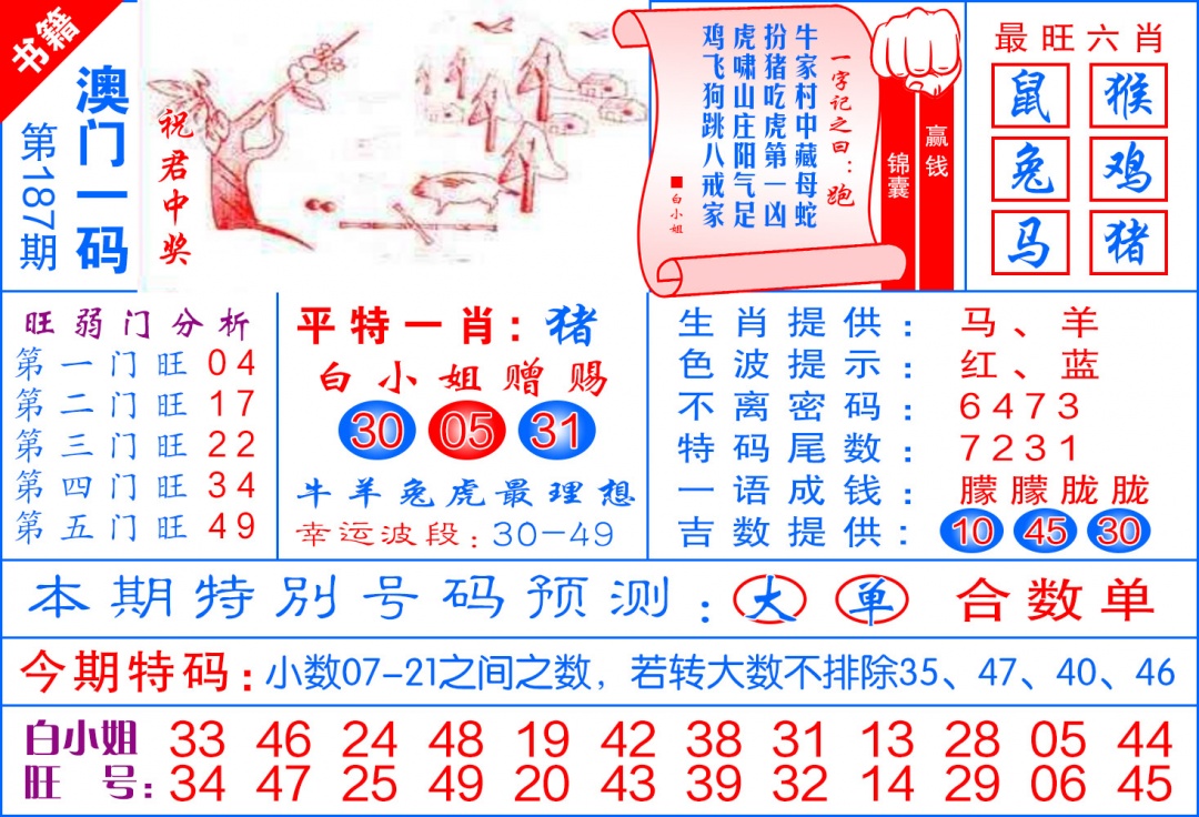187期澳门飞龙宝典[图]