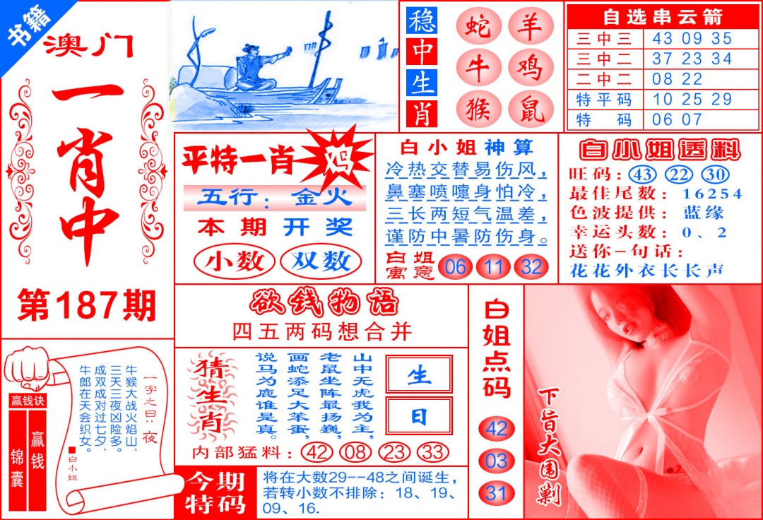 187期澳门锦囊宝典[图]