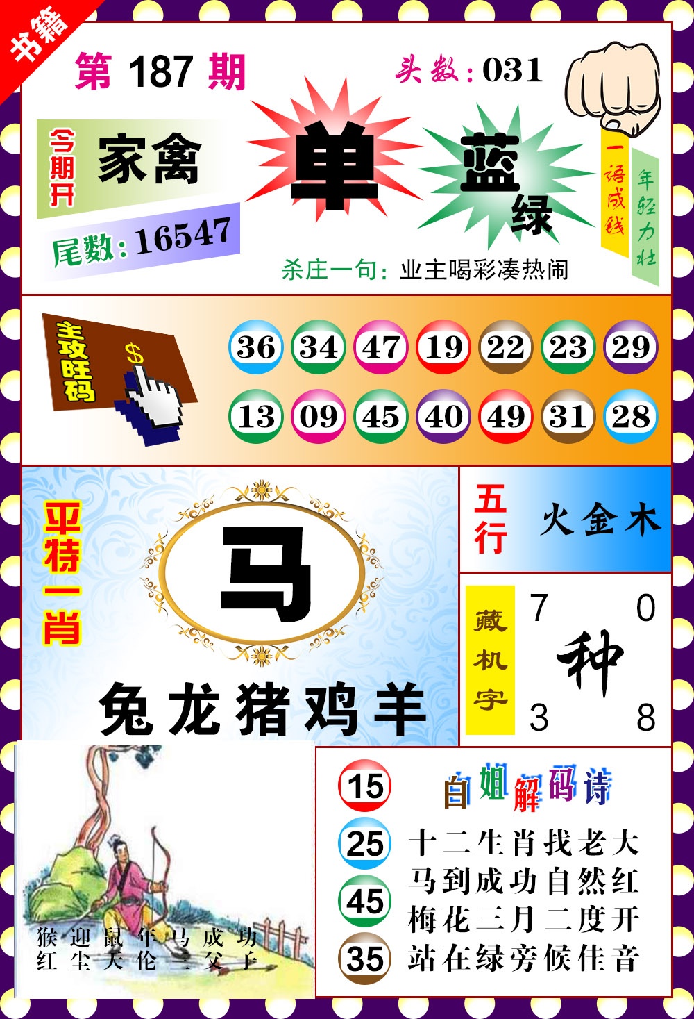 187期澳门玲珑一肖[图]