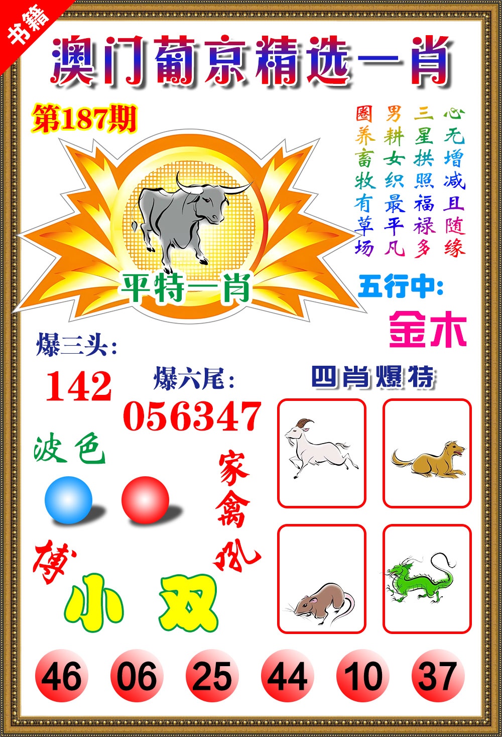 187期澳门精选葡京[图]