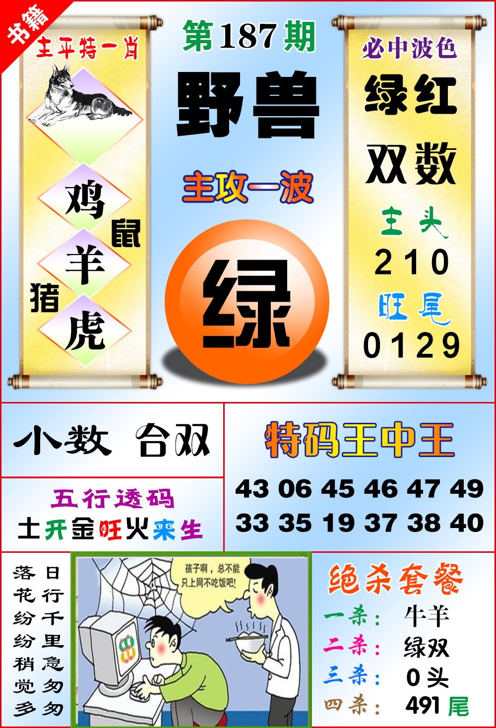 187期澳门绝杀来料[图]