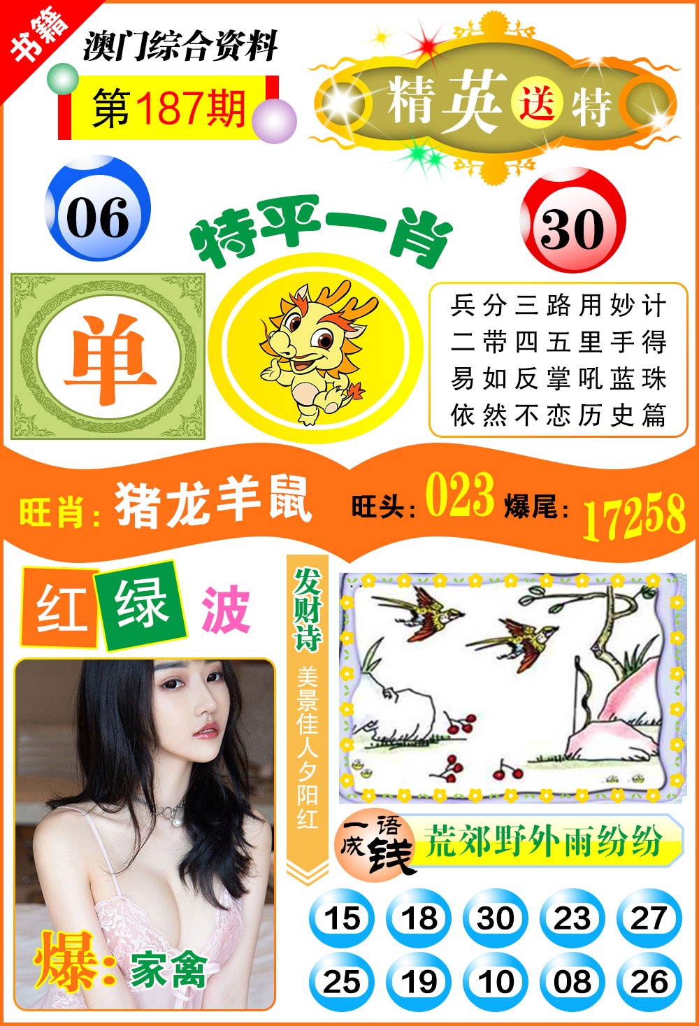 187期澳门综合资料[图]