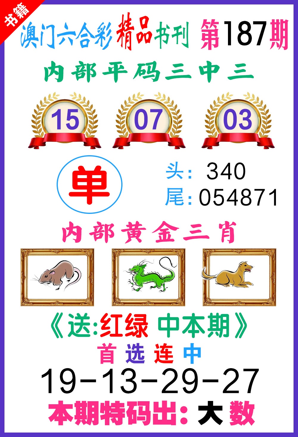 187期澳门精品书刊[图]