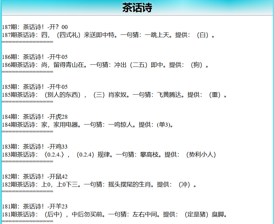 187期茶话诗[图]