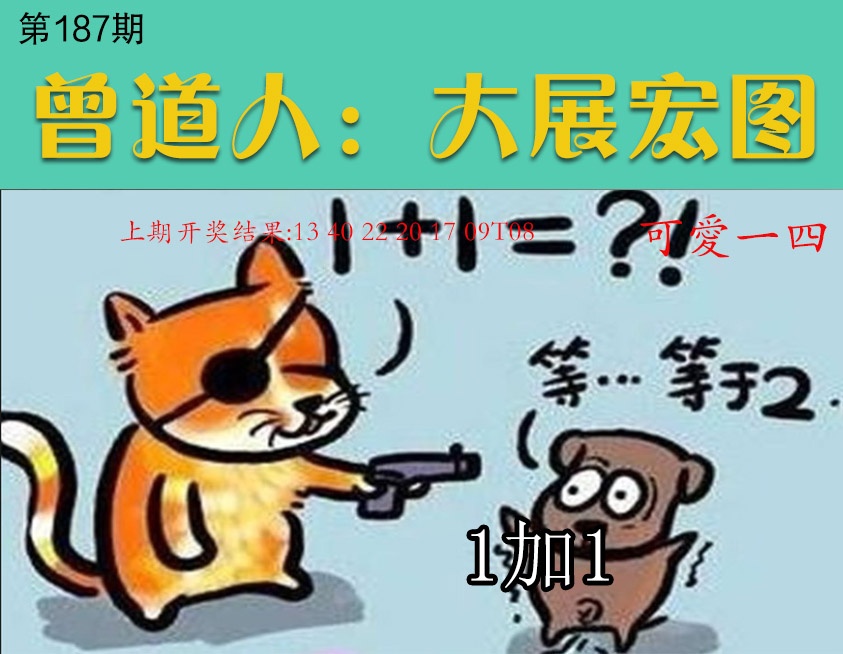 187期大展宏图[图]
