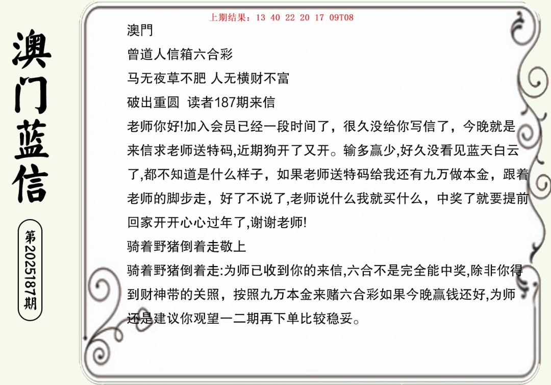 187期澳门蓝信A[图]