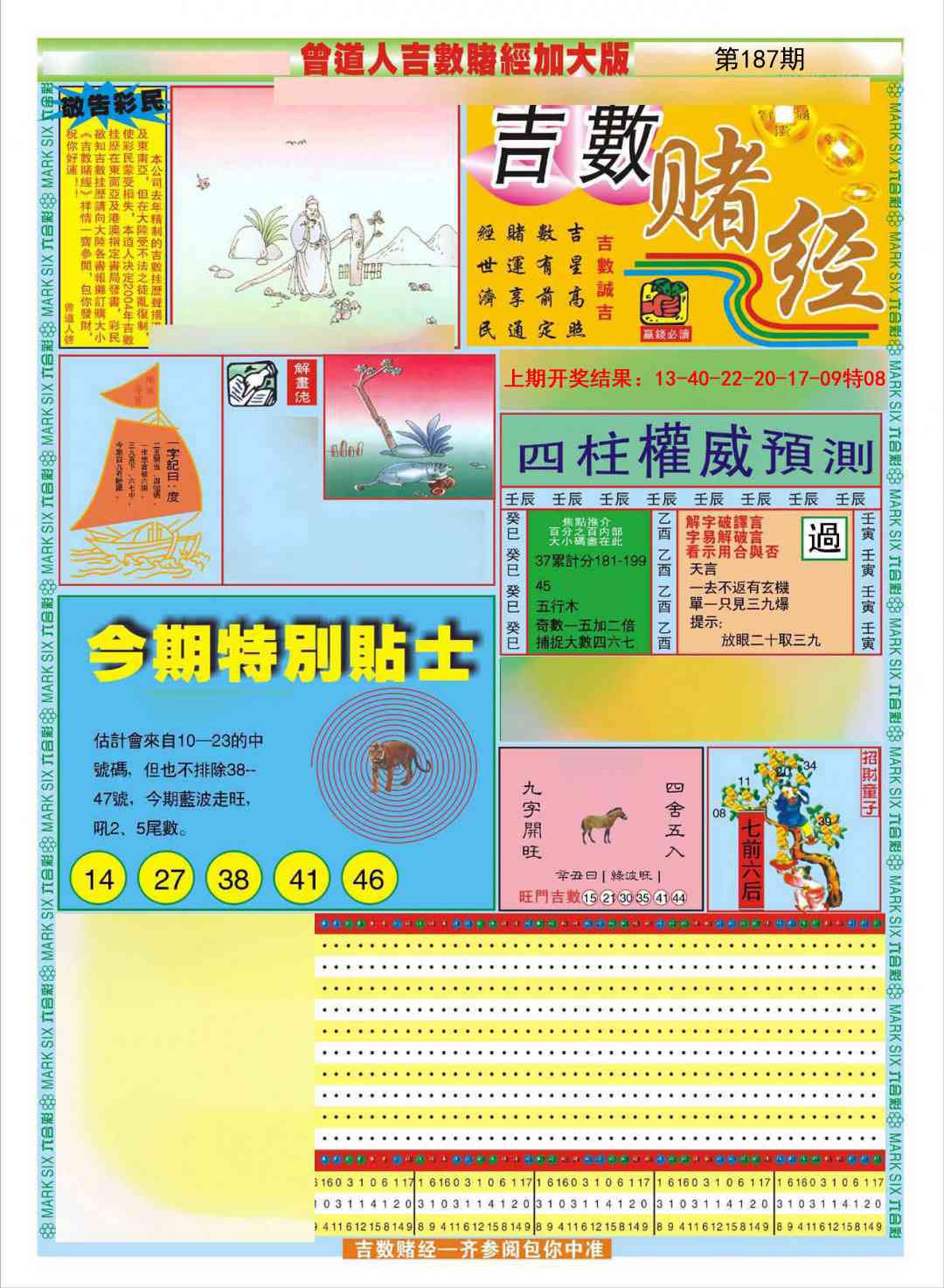 187期曾道人吉数赌经A加大版[图]