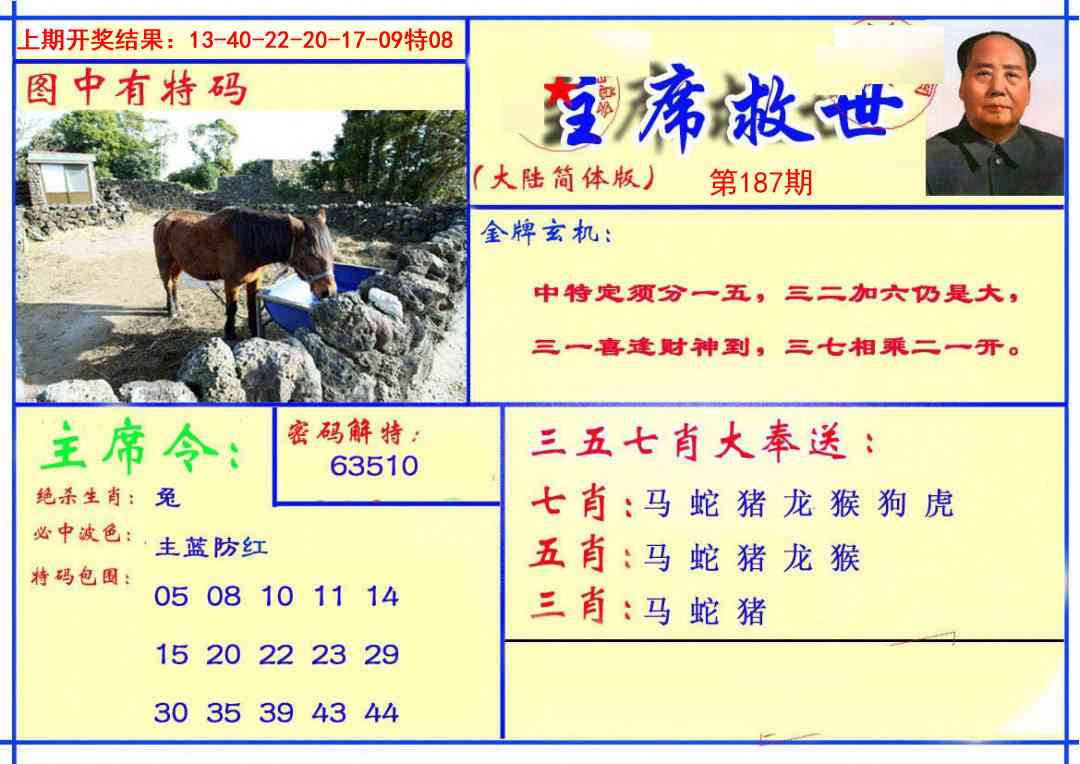 187期主席救世报[图]