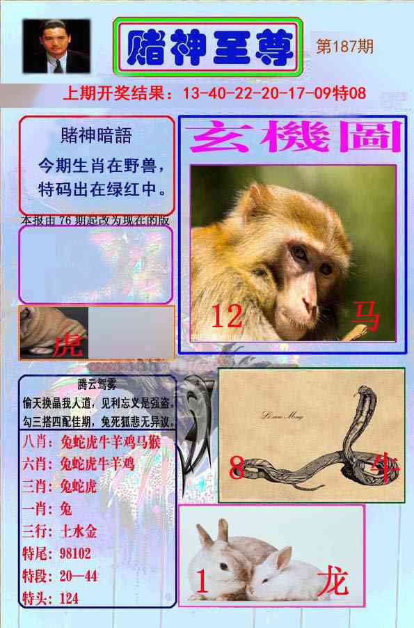 187期赌神至尊[图]