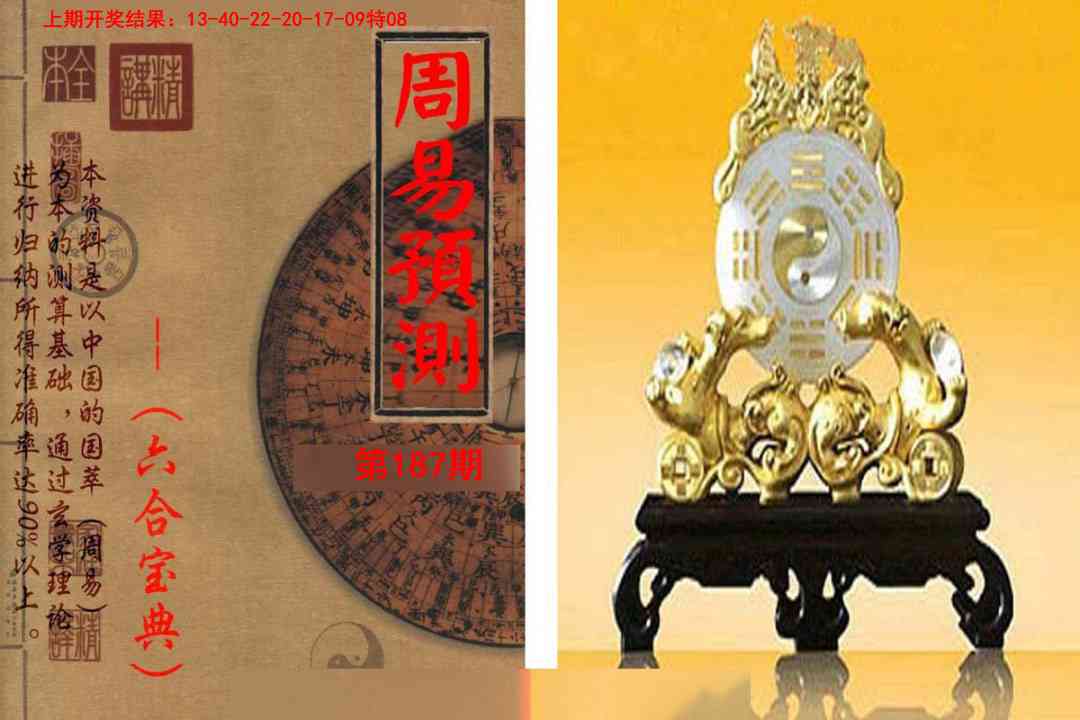 187期周易预测报[图]