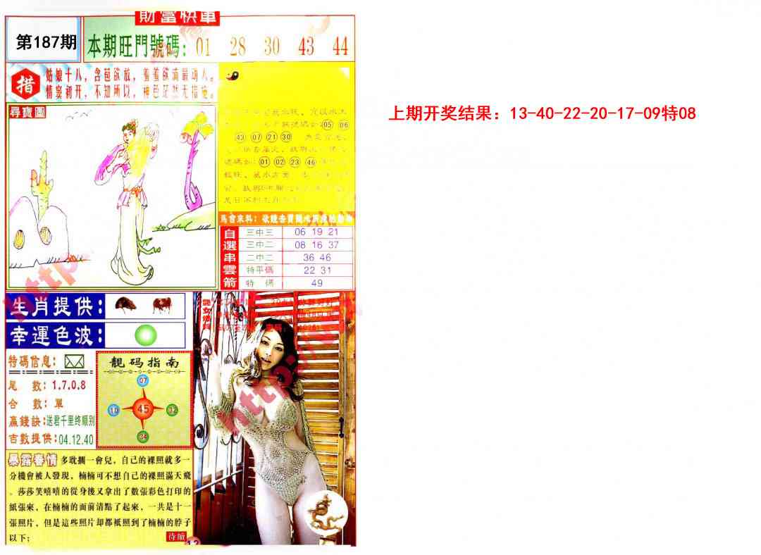 187期财富快车[图]