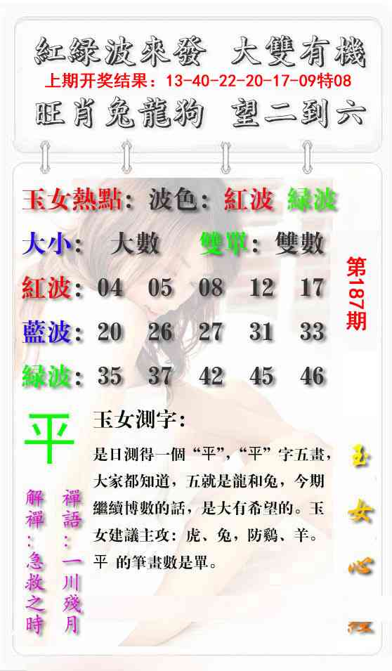 187期玉女心经报[图]