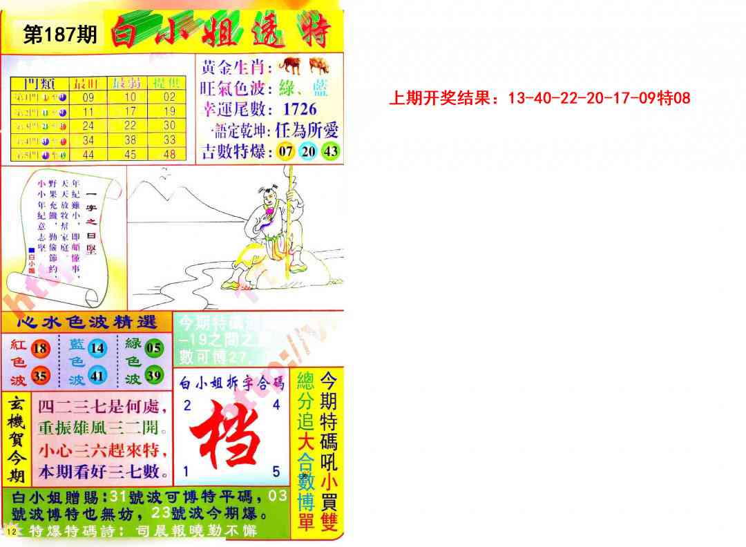 187期白小姐透特[图]