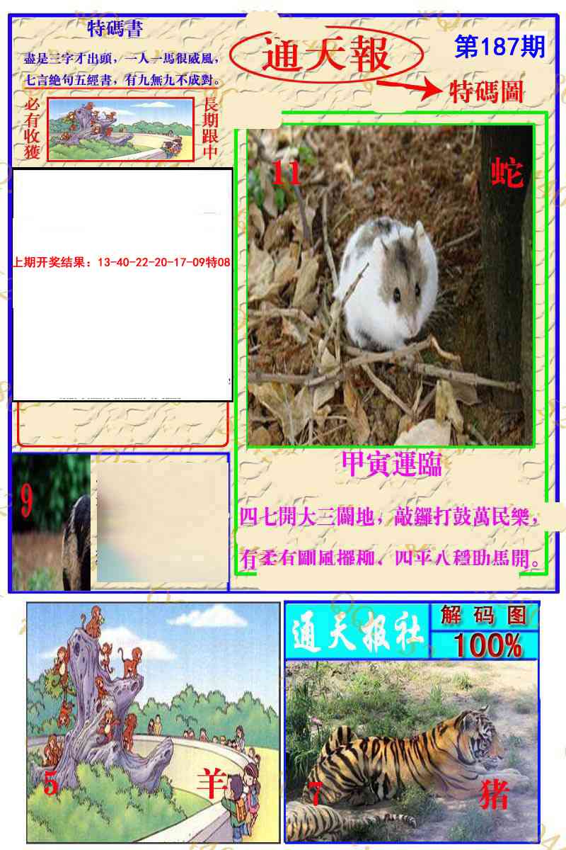 187期通天特解图[图]