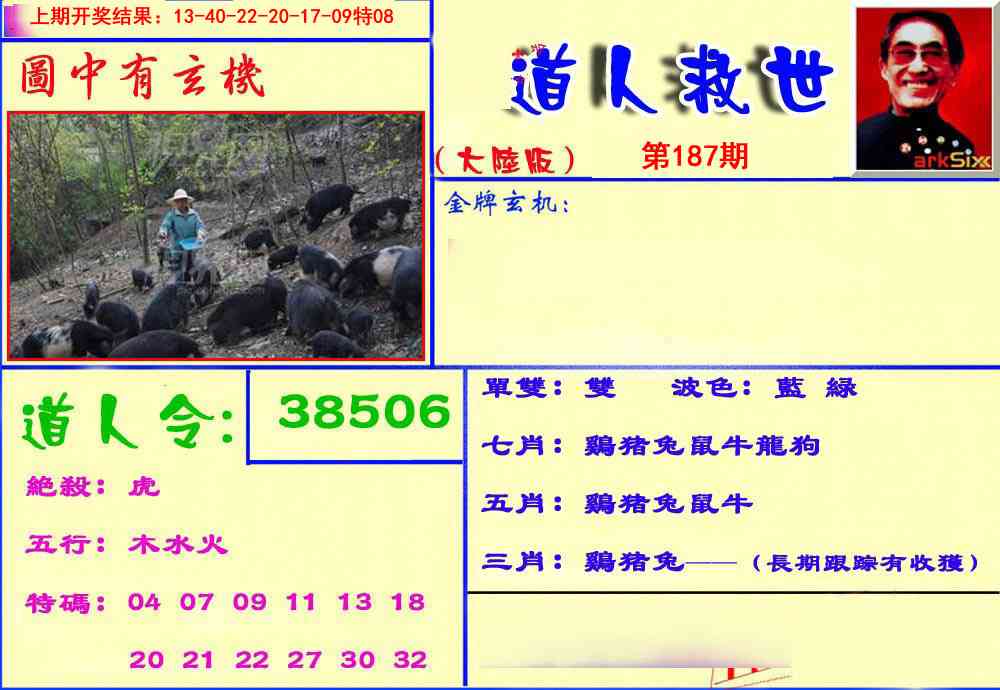 187期道人救生报[图]