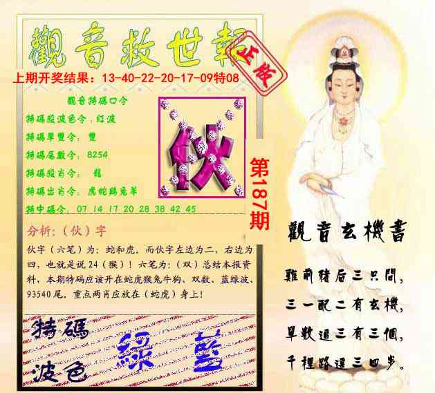 187期观音救世报[图]