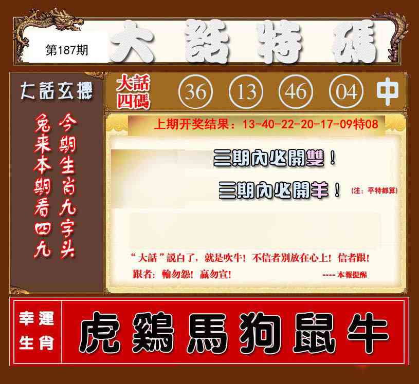 187期大话特码[图]