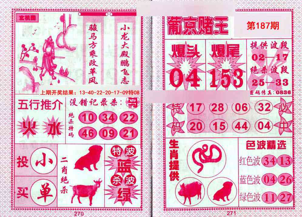 187期葡京赌王[图]