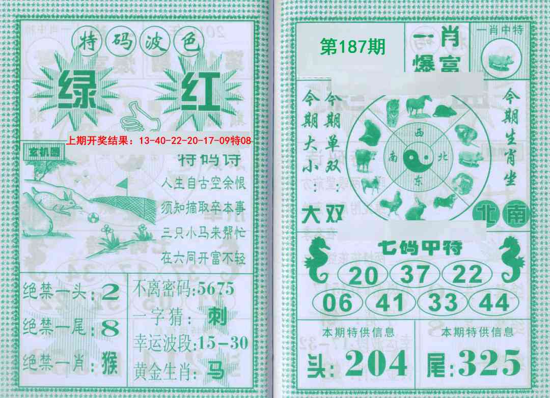 187期一肖爆富[图]