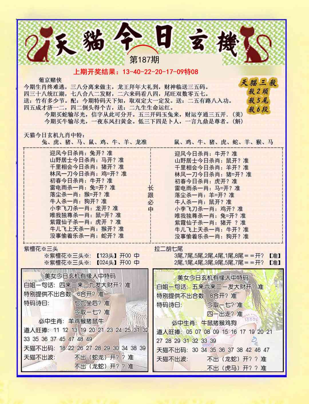 187期今日玄机图B[图]