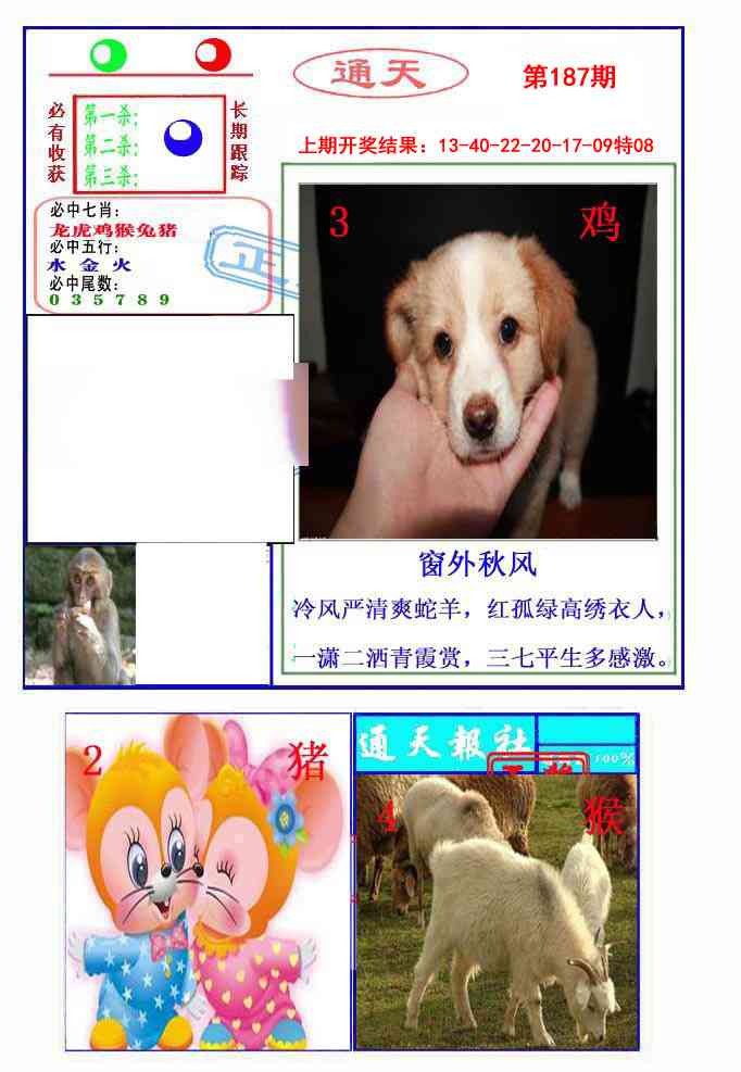 187期通天杀波图2[图]