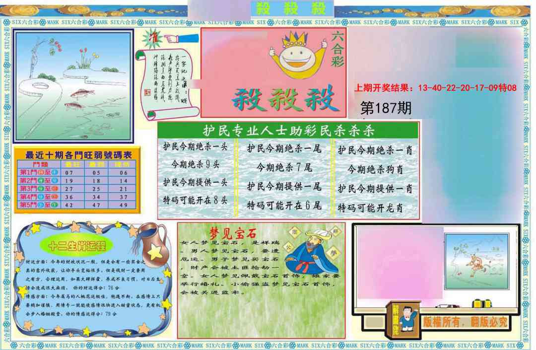 187期九龍杀杀杀A(推荐)[图]