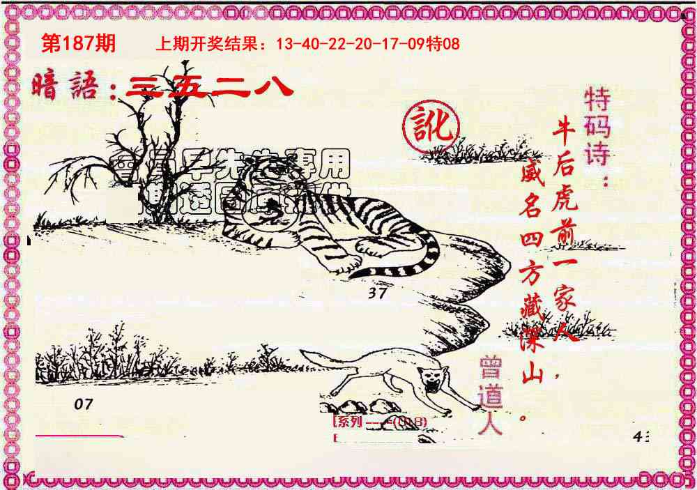 187期新暗语报[图]