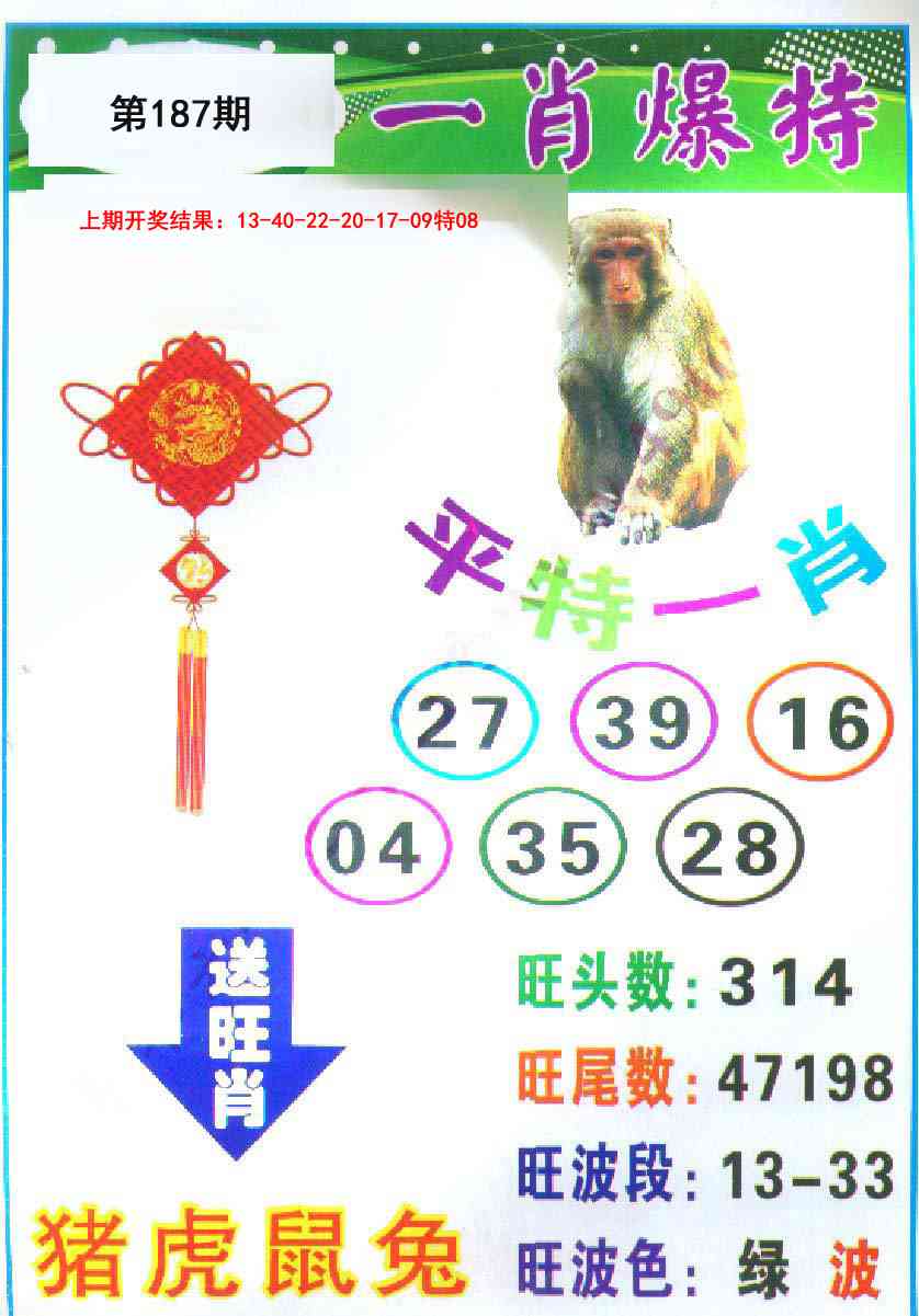 187期一肖爆特[图]